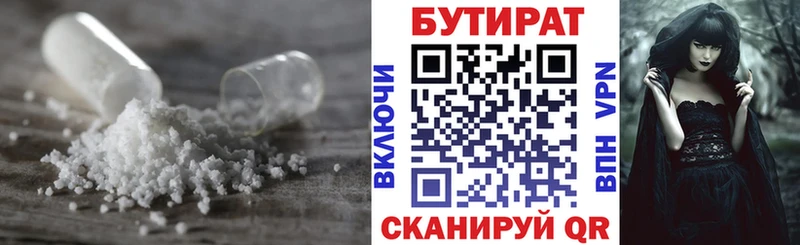 Бутират жидкий экстази  купить наркоту  Цоци-Юрт 